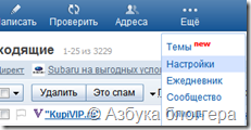 настройки mail.ru
